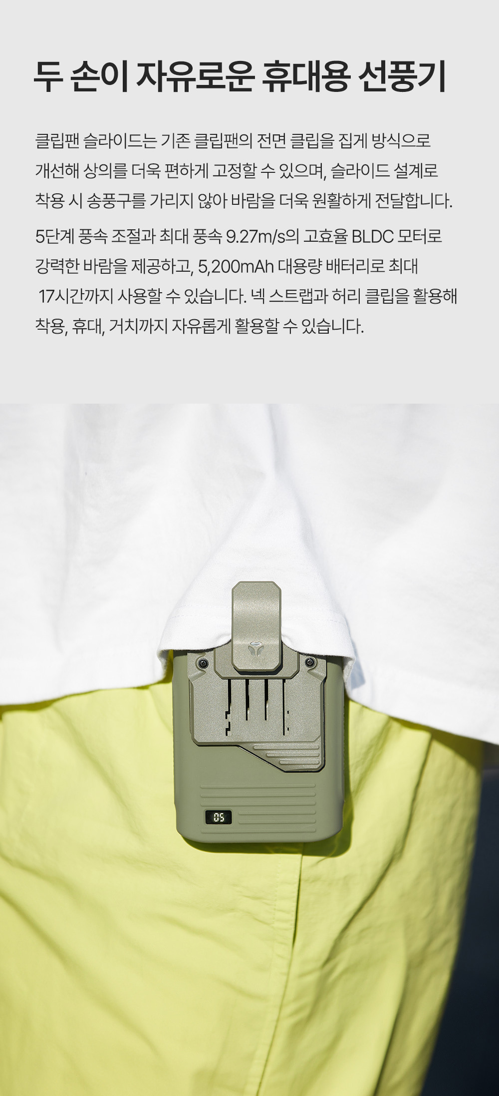크레모아 클립팬 슬라이드 캠핑 등산 무선 휴대용 선풍기 허리 클립 거치대 넥밴드 판매처 상세 정보 이미지 3