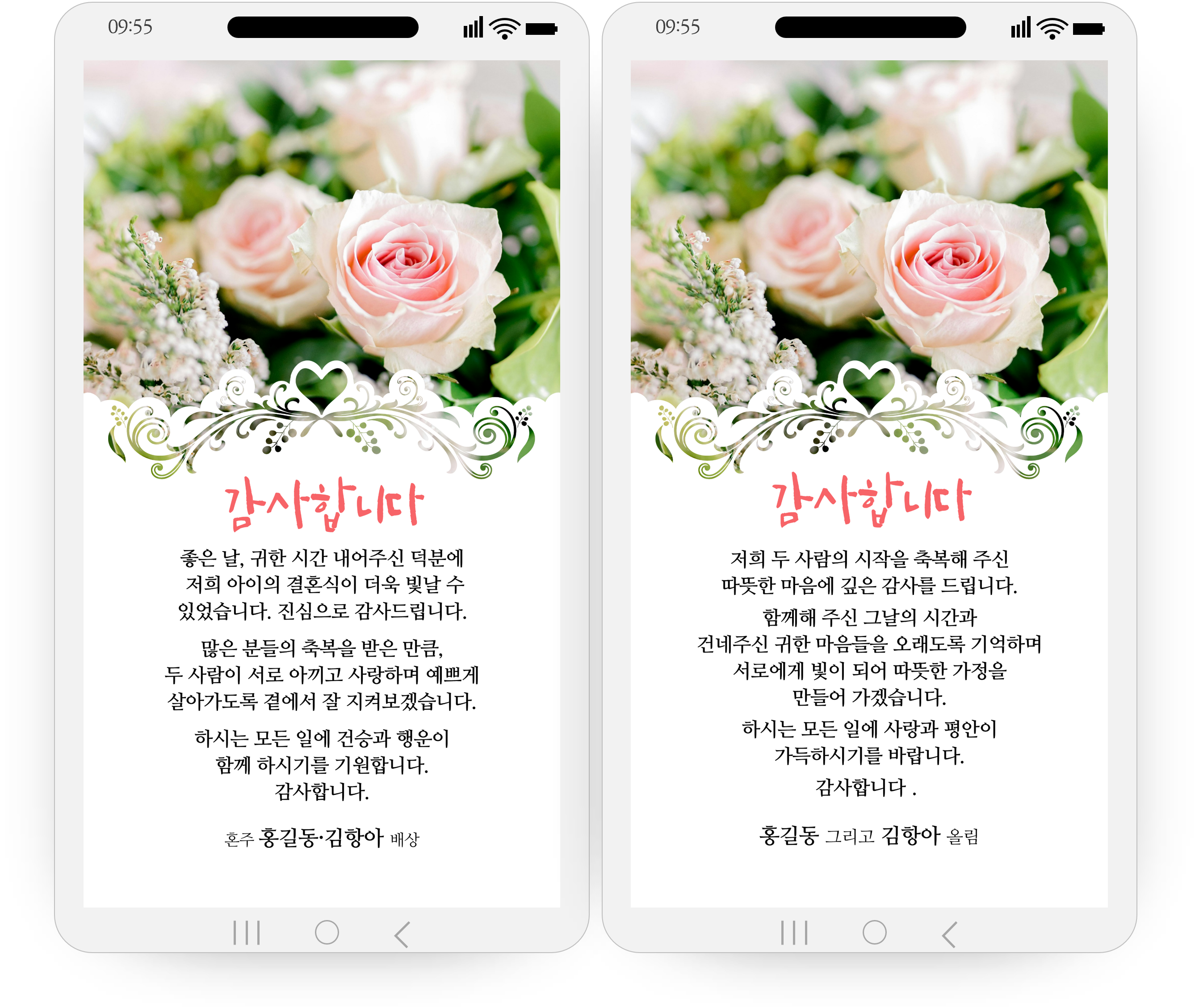 1285 결혼식 감사카드 답례 문자 결혼감사장 웨딩 인사 청첩장 감사문구 카톡 혼주 신랑신부 - 상세 이미지 2