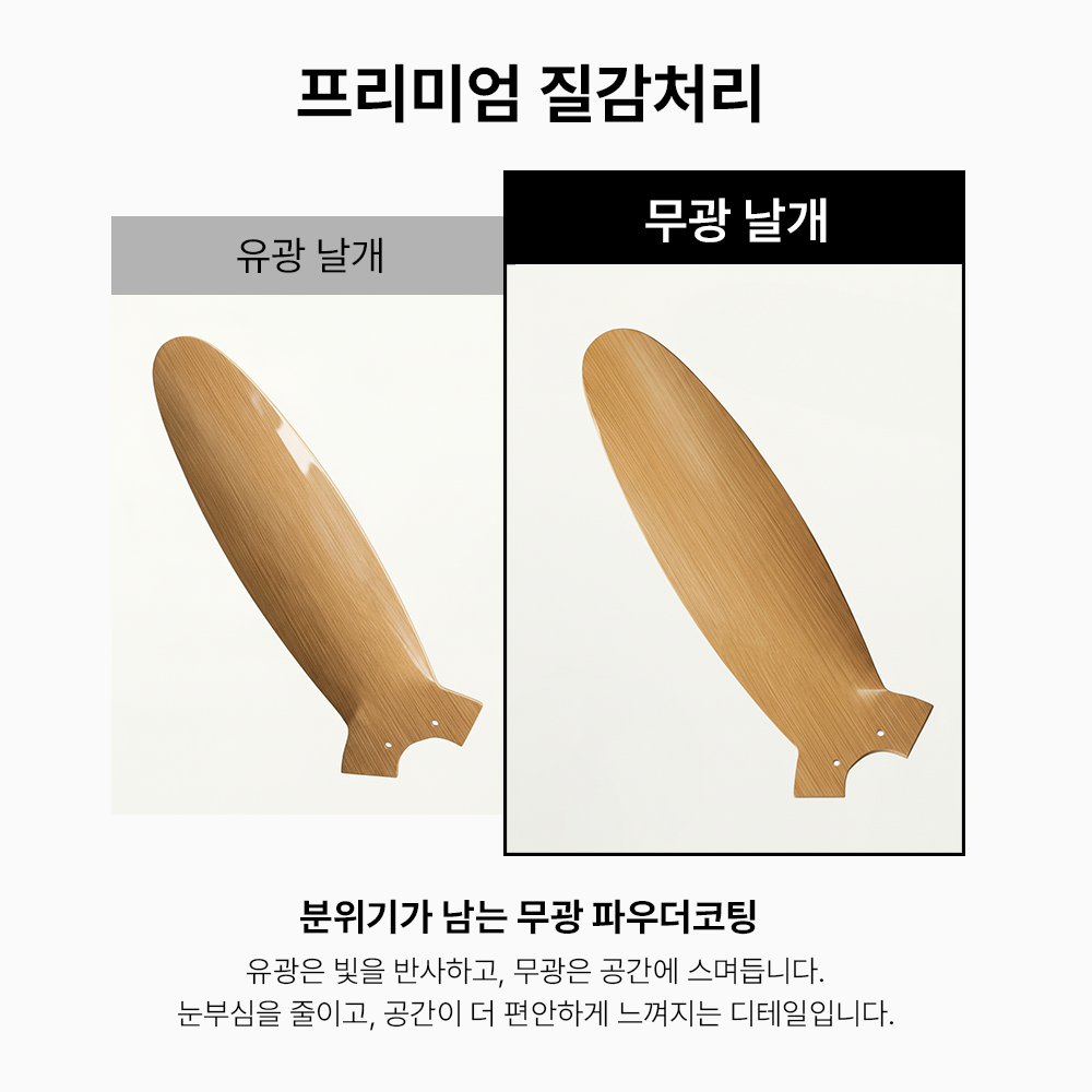 실링팬 휘휘 MOAH BLDC 실링팬 52인치 실링팬 조명 설치법