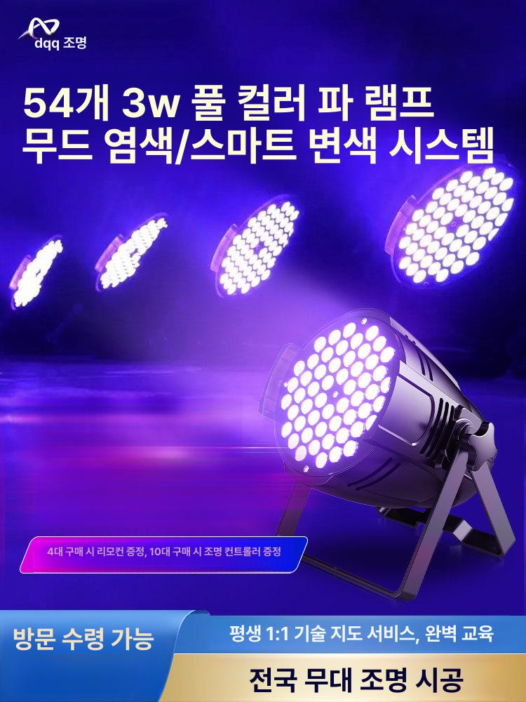 무대 특수조명 축제 풀컬러 야외 무대조명 행사장 파조명 스케일 1 무대 조명 세트 - 상세 이미지 2