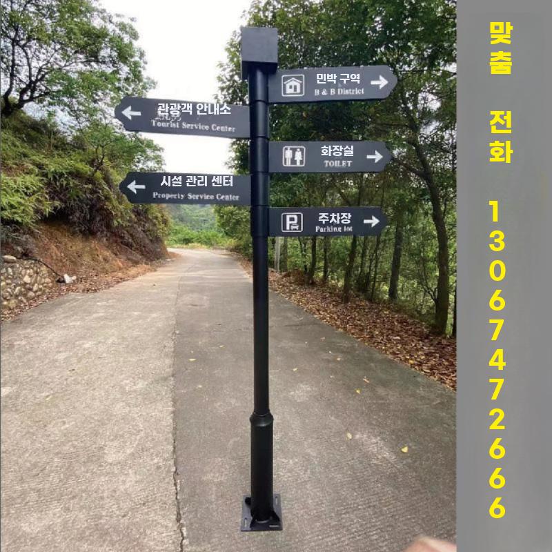 야외 방향 안내 표지판 공원 관광지 유도 사인 스탠드 - 상세 이미지 3