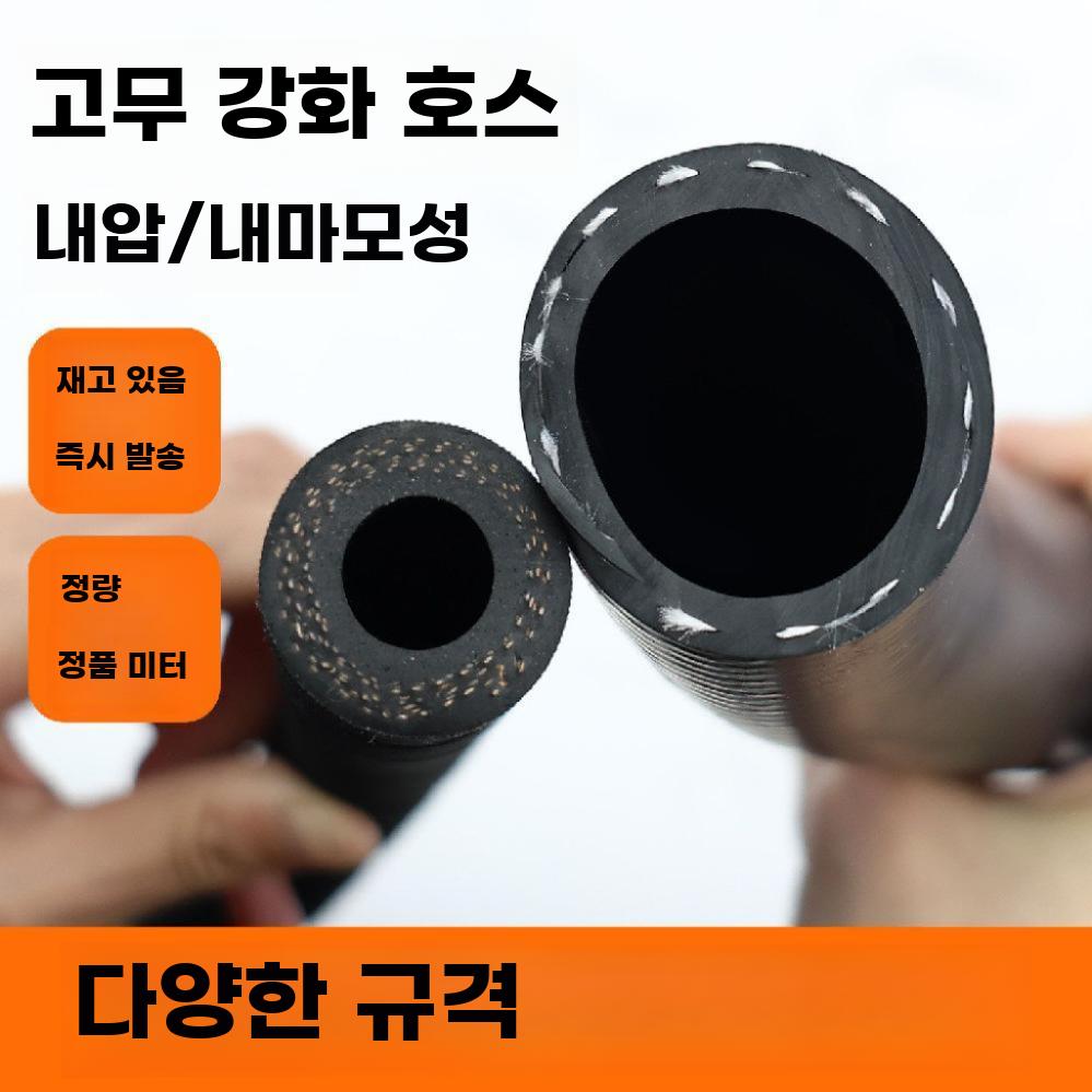 고온고압 고무 호스 내열 내유 산업용 다목적 강화 호스 A.고압호스의내경13mmx5겹 - 상세 이미지 4
