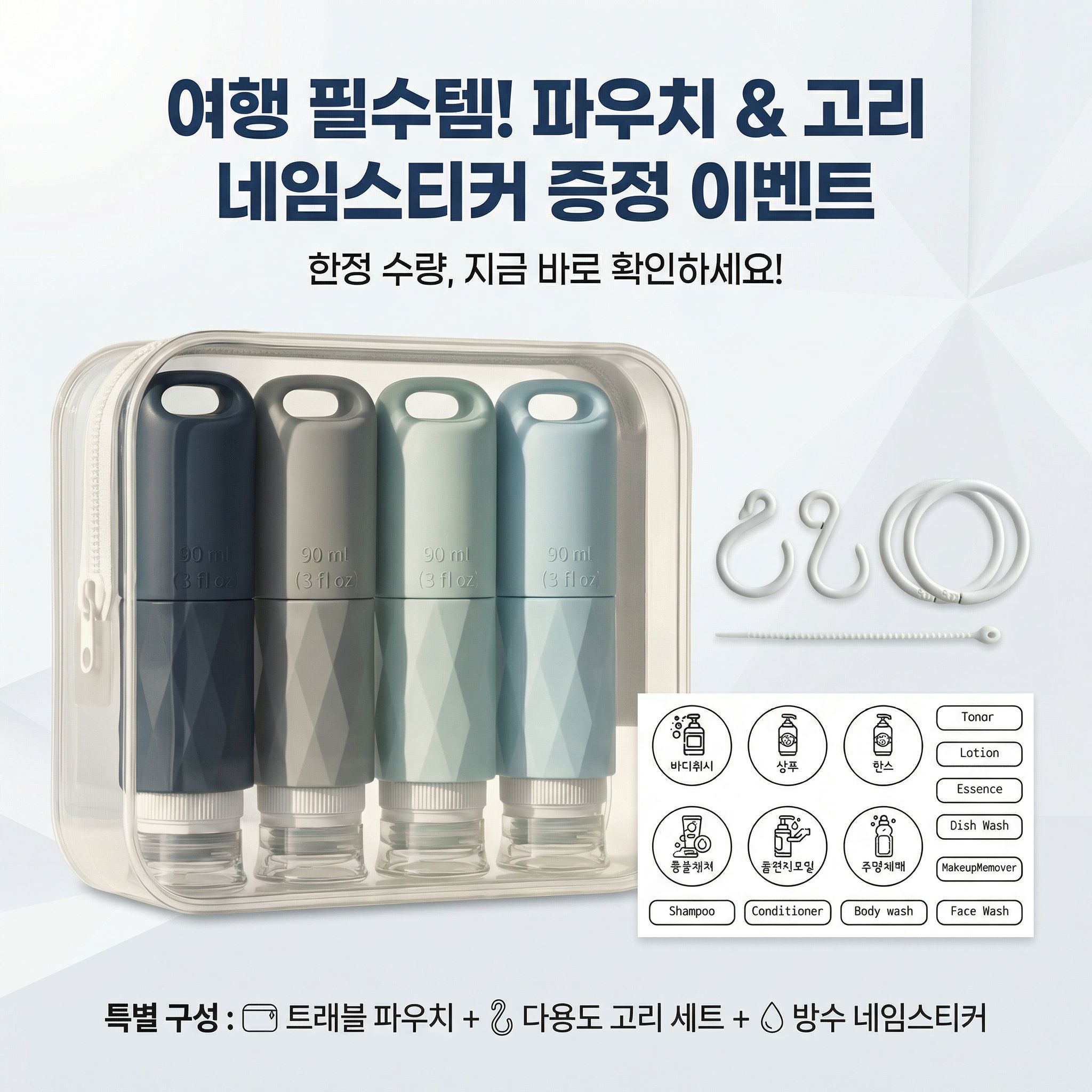 포그누 수영장 샴푸통 안새는 여행용 소분용기 기내용 실리콘 공병 - 상세 이미지 2