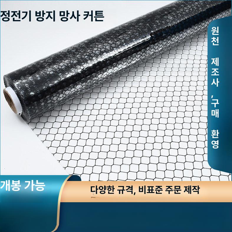 PVC 제전 정전기 필름 벌집형 투명하게 시트 벌집무늬 0.3mm 투명 메쉬 1.37x30m - 상세 이미지 2