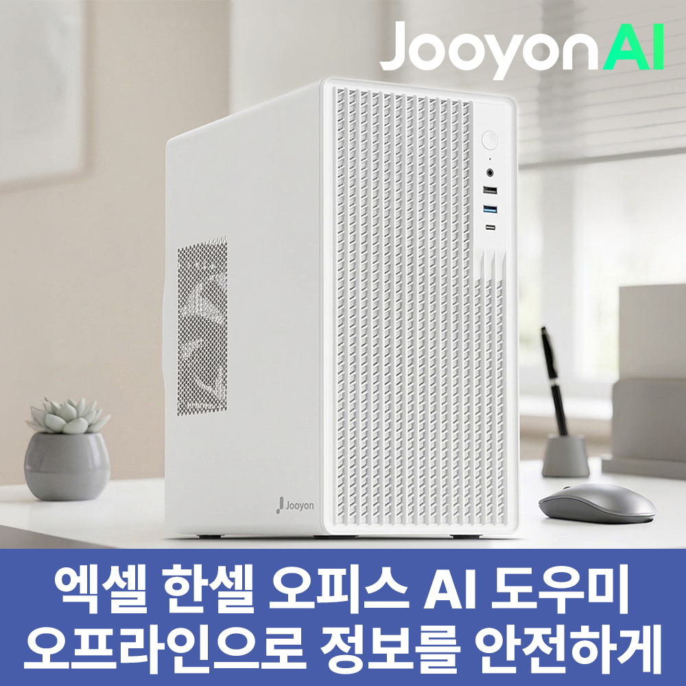 주연테크 브웨이 AI PC 오프라인 GPT 사무젠 플러그인 데스크탑 라이젠 5500GT 내장그래픽 윈도우11 오피스 PC D1v55GSPOW 화이트 - 상품 이미지