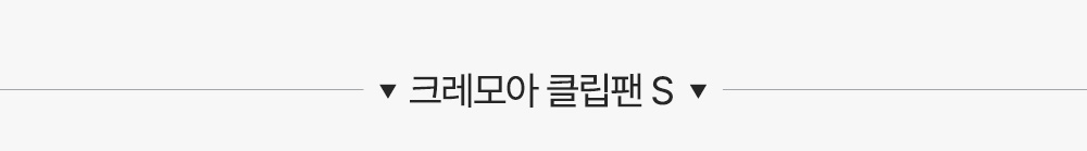 크레모아 클립팬 S 무선 휴대용 선풍기 판매처 상세 정보 이미지 1