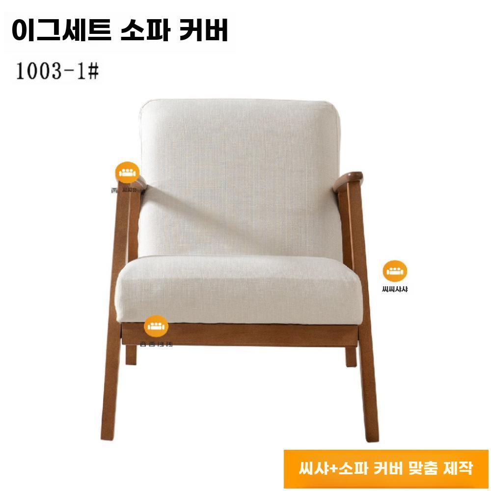 소파 커버 벨벳 패브릭 고급 면소재 스크래치 강한 덮개 다크 카키 이그셋 싱글 - 상세 이미지 4