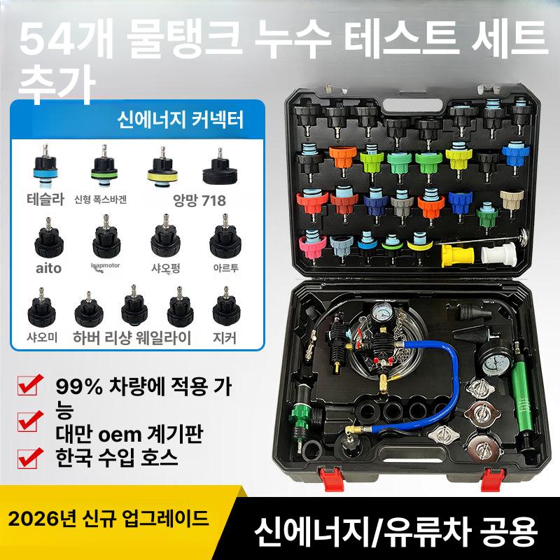 자동차 라디에이터 누수 테스트기 냉각수 압력 부동액 블랙 박스 36피스 세트 - 상세 이미지 2