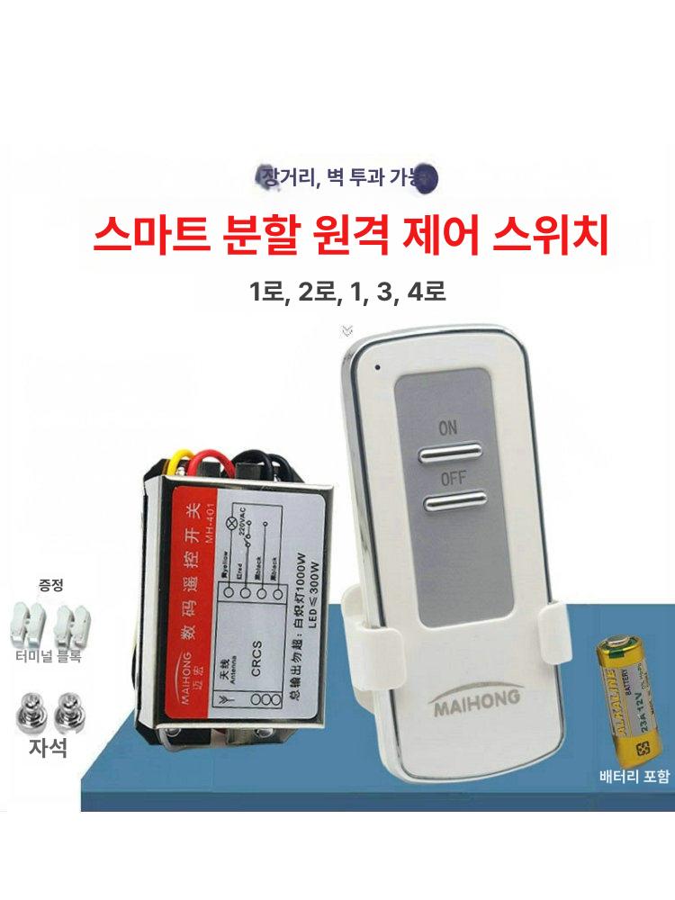 리모콘 원격스위치 무선 조명 리모컨 전등 터치 불끄기 1채널 리모컨 스위치 (전원 켜짐 조명 없음) - 상세 이미지 2