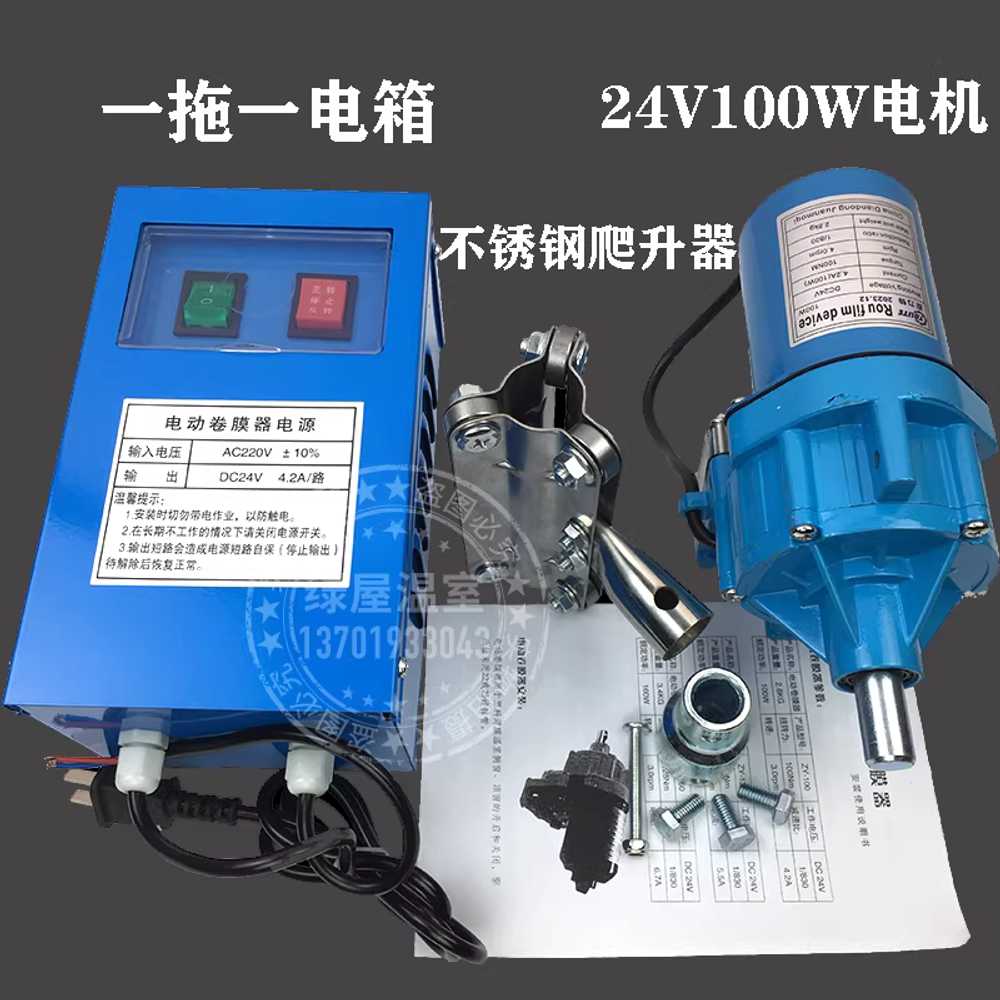 전동 하우스 스위치 모터 롤러 농장 온실 컨트롤러 24V 100W 모터 1개 이미지 8
