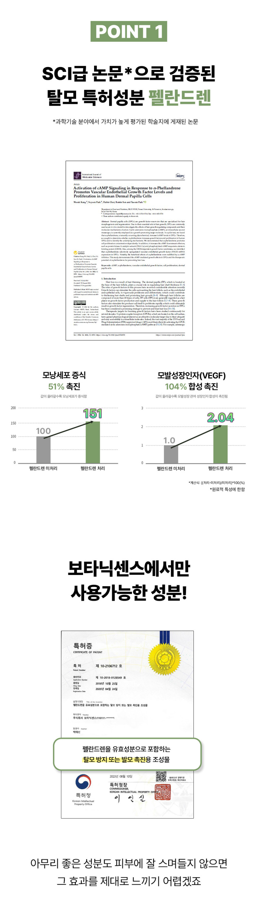 보타닉센스 비건 약산성 기능성 천연 허브향 탈모샴푸 470ml 판매처 상세 정보 이미지 2