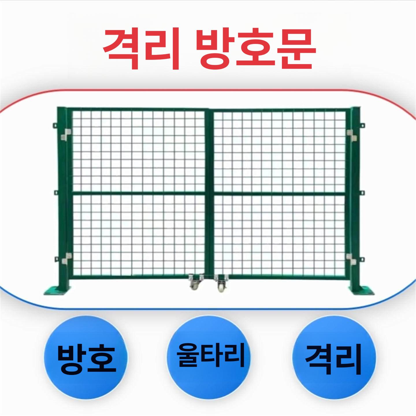 메쉬휀스 문 주차장 마당 간이 과수원 울타리 매립형 1.2mx1m (단일문 이중기둥) - 상세 이미지 5
