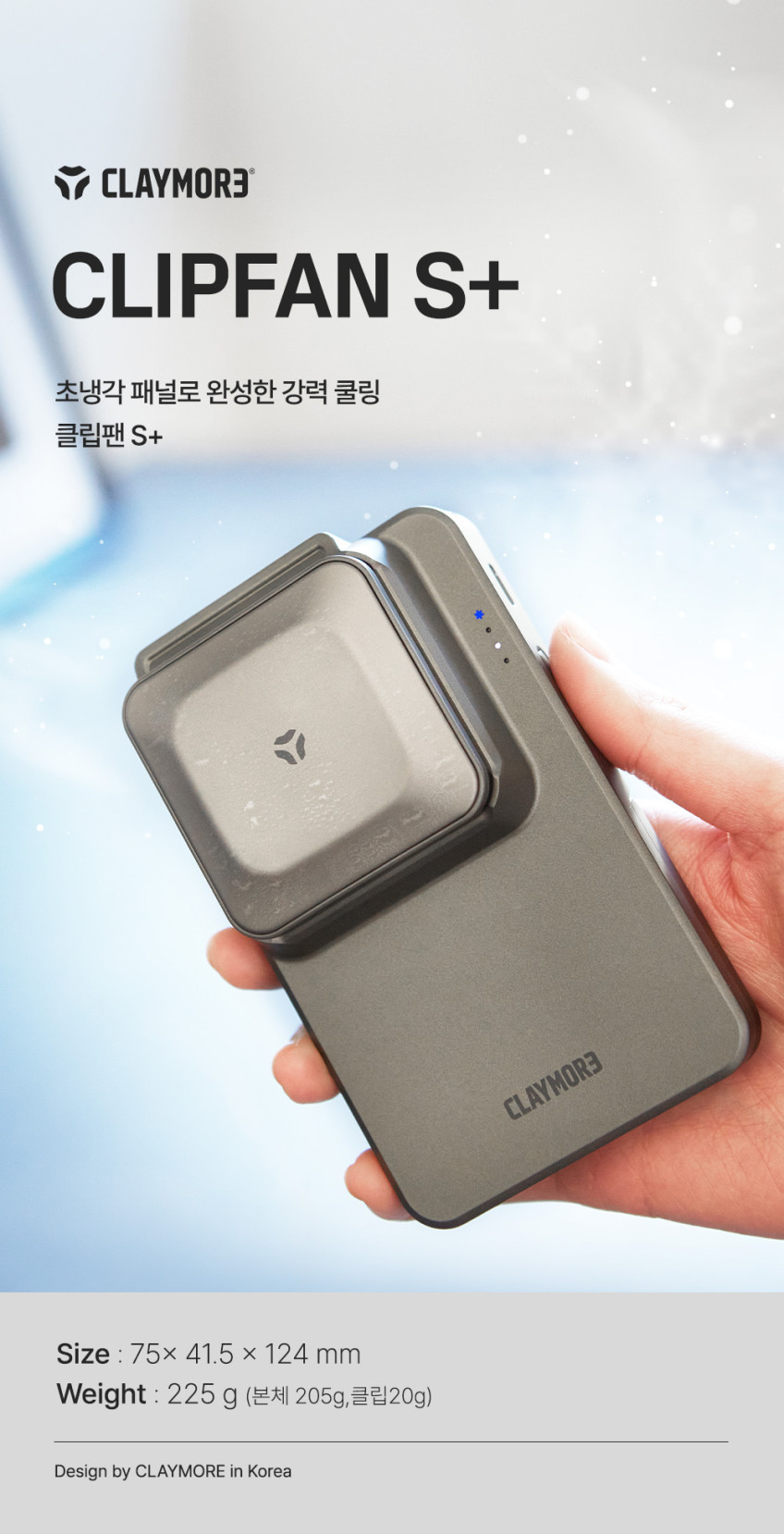 크레모아 클립팬 S+ 급속 냉각 손풍기 펠티어 BLDC 휴대용 무선 손선풍기 판매처 상세 정보 이미지 2