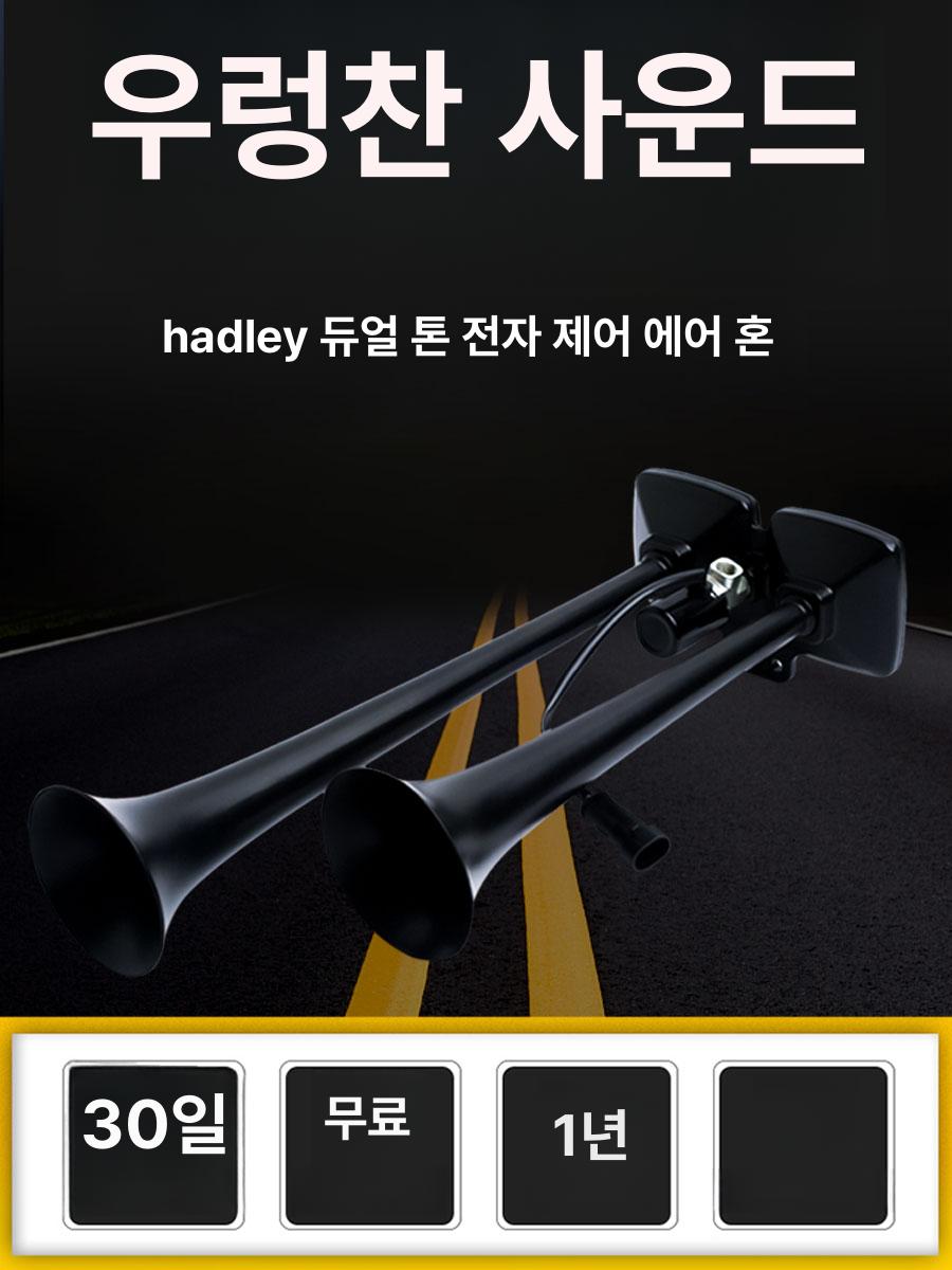 트럭 화물차 클락션 에어크락션 경적 대형 버스 나팔 24V 고급형 [표준 패키지] 듀얼 혼 범용 - 상세 이미지 4