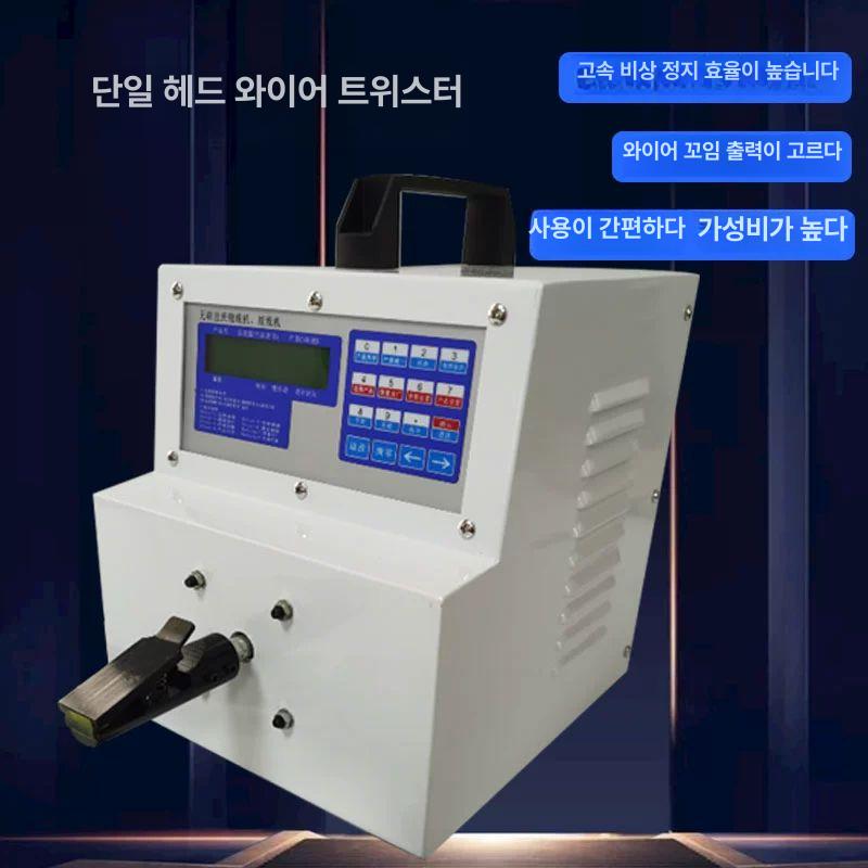 와이어 꼬는기계 전선 와인딩 케이블 트위스트 머신 90W 단일 헤드 꼬임기 - 상세 이미지 2