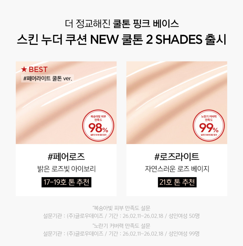 정샘물 에센셜 스킨 누더 쿠션 (리필 포함) SPF50+ / PA+++