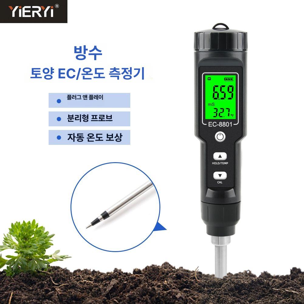 토양 EC PH 비옥도 측정기 염농도 감지기 토질 산도 EC 88 01L 등급 백라이트미포함 - 상세 이미지 2
