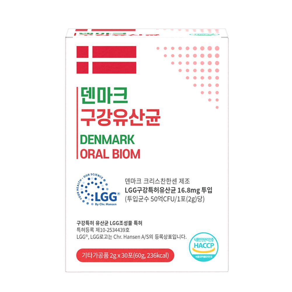 덴마크 구강유산균 30포 1개월분 LGG 특허 - 상세 이미지 3