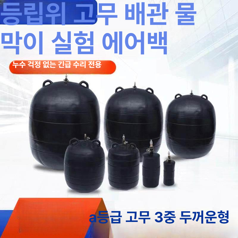 배관 에어백 하수관 공기압 막힘 테스트 차단 물막이 팩커 누출 고무 누수 마개 배관에어백 - 상세 이미지 2