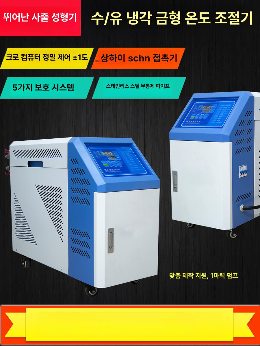스마트 냉각기 금형 온수기 사출 수온제어기계 물 6kw 제어기계 엔진 수냉식 온도계 칠러 - 상세 이미지 5