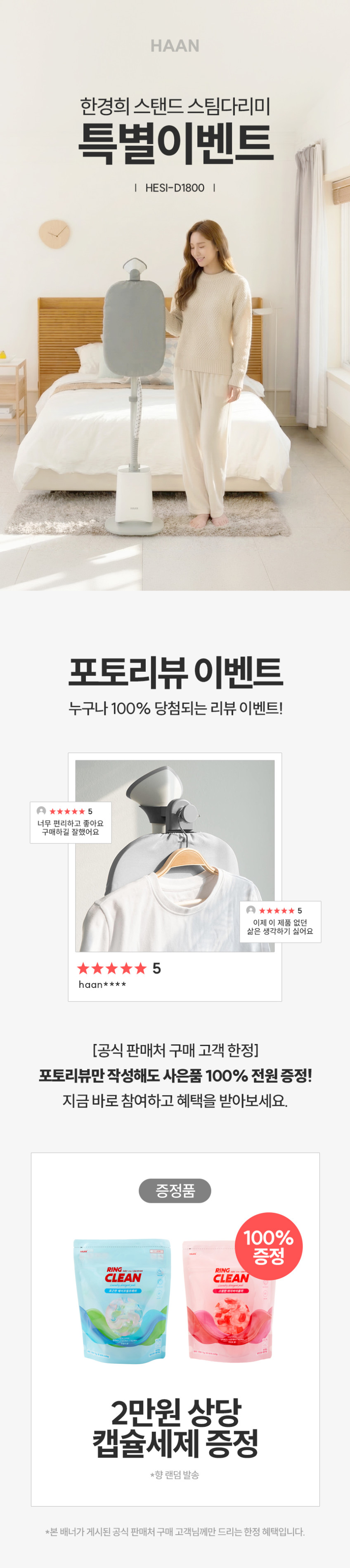 한경희 스탠드 스팀다리미 HESI-D1800 판매처 상세 정보 이미지 4
