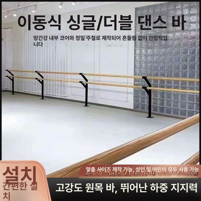 바닥 고정형 댄스 발레바 요가 기본동작 1단 2m 이중층 (2개 지지대) - 상세 이미지 4