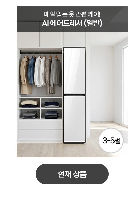 삼성 비스포크 AI 에어드레서 DF18CB8600DR 상의 3~5벌 하의 1벌 공간제습기 판매처 상세 정보 이미지 4