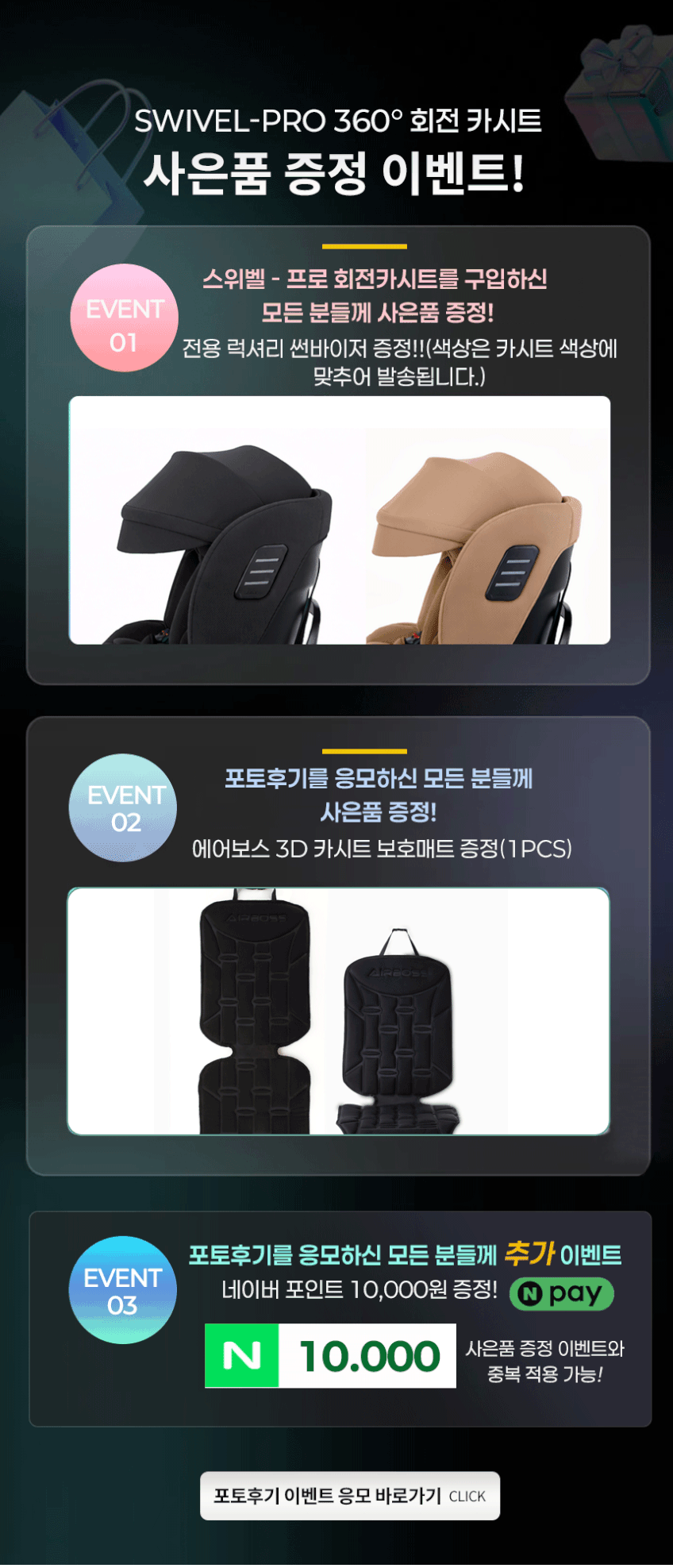에어보스 스위벨 프로 I-size 레그형 Isofix 회전카시트 판매처 상세 정보 이미지 2