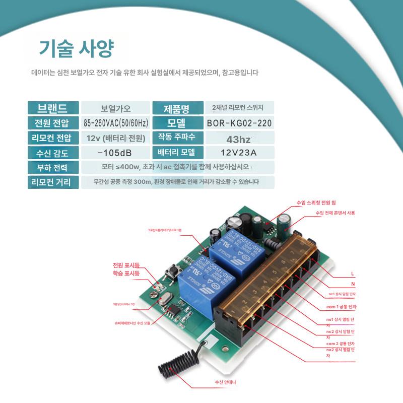 무선 리모컨 원격 제어용 스위치 수신기 컨트롤러 송신기 전후진 수신기 1개 복숭아나무 1개 - 상세 이미지 4