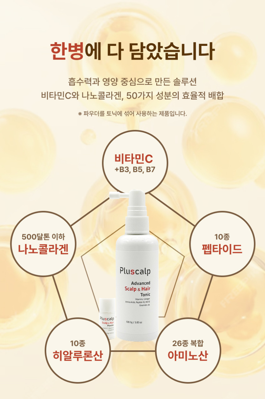 플러스칼프 어드밴스드 비타민C 헤어토닉 두피케어 쿨링 두피각질케어 판매처 상세 정보 이미지 2