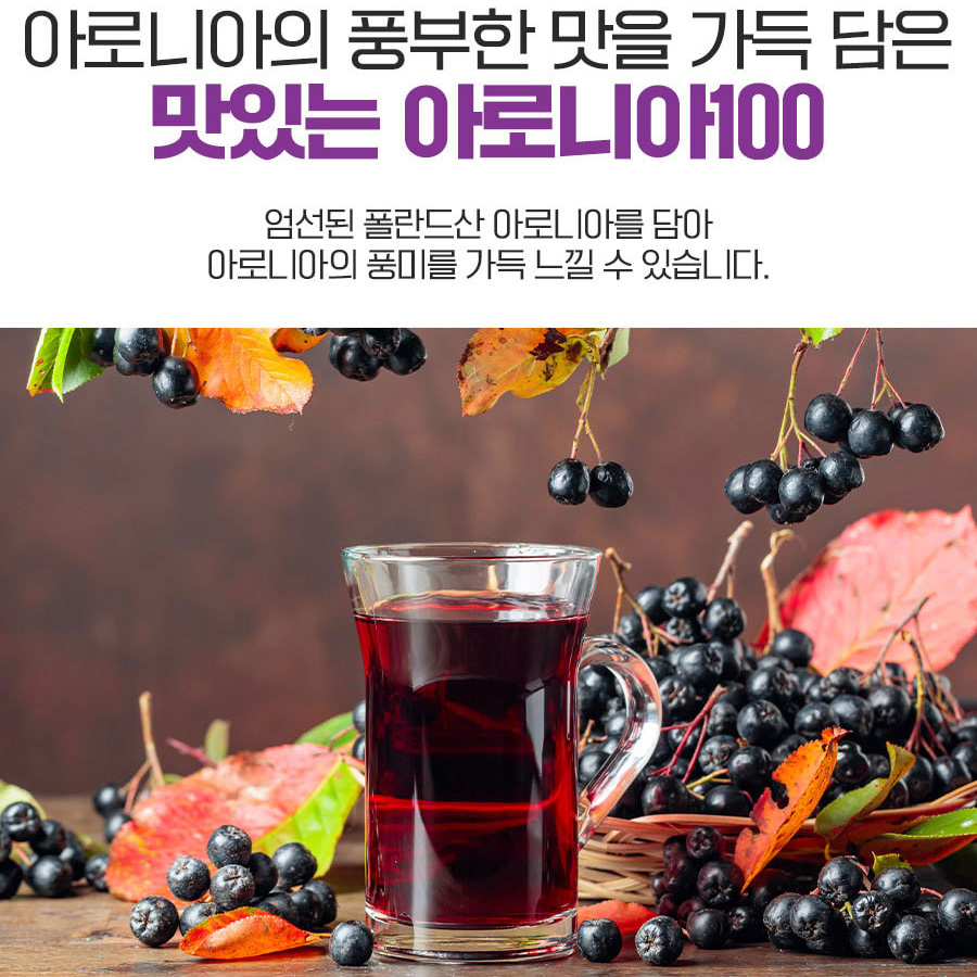 맛있는 아로니아즙 아로니아 효능 2박스 60포 - 상세 이미지 4