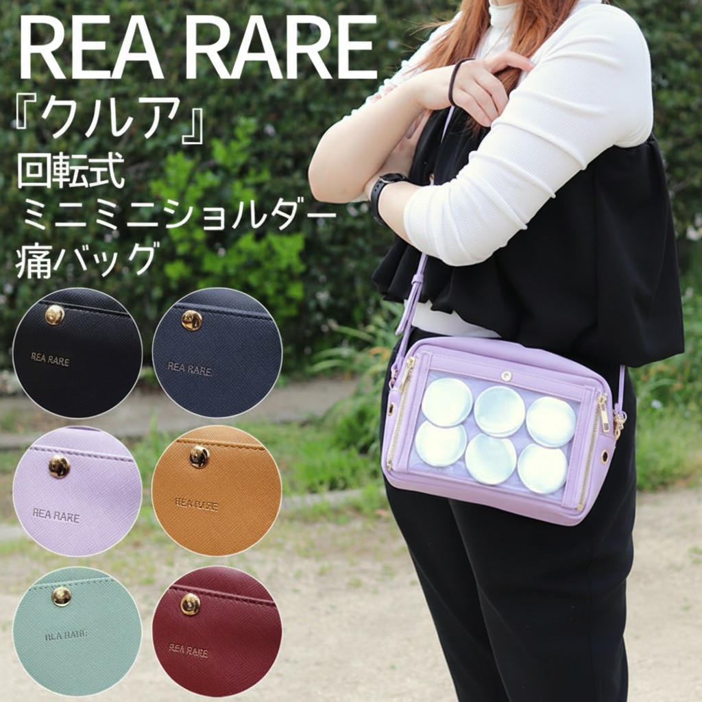 REA RARE 리아레아 회전식 미니 숄더백 이타백 여성 가방 GF220302 - 상품 이미지