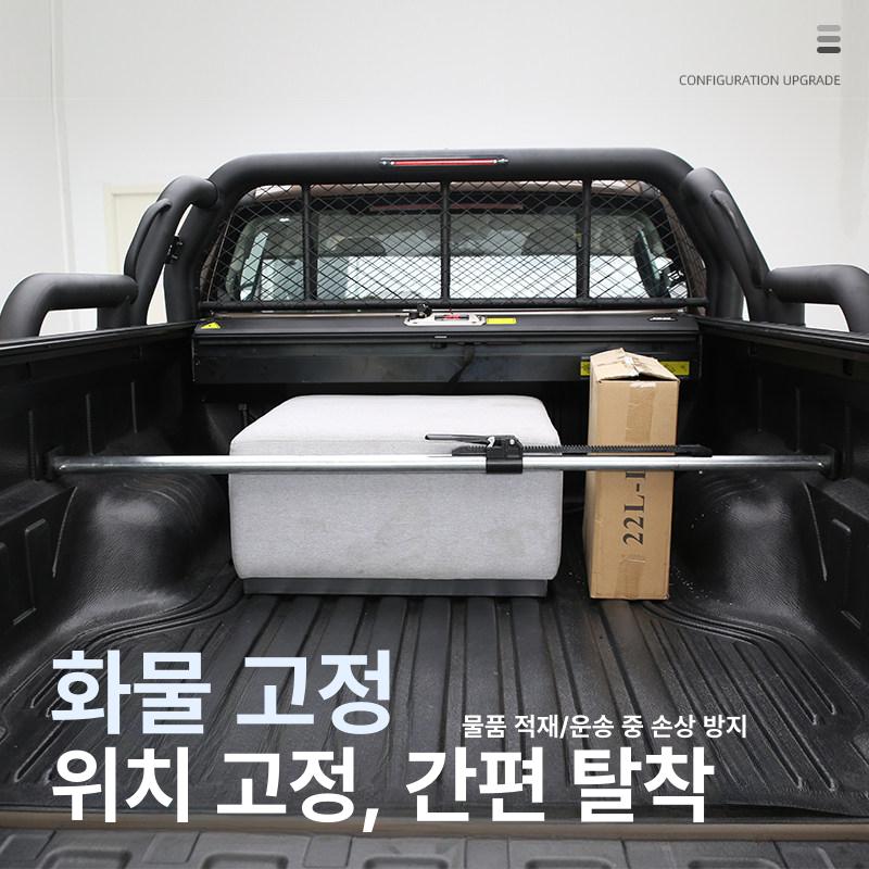 트럭 고정바 적재 거치대 막대 컨테이너바 랙 화물 깔깔이바 칸막이 받침봉 짐칸 - 상세 이미지 2