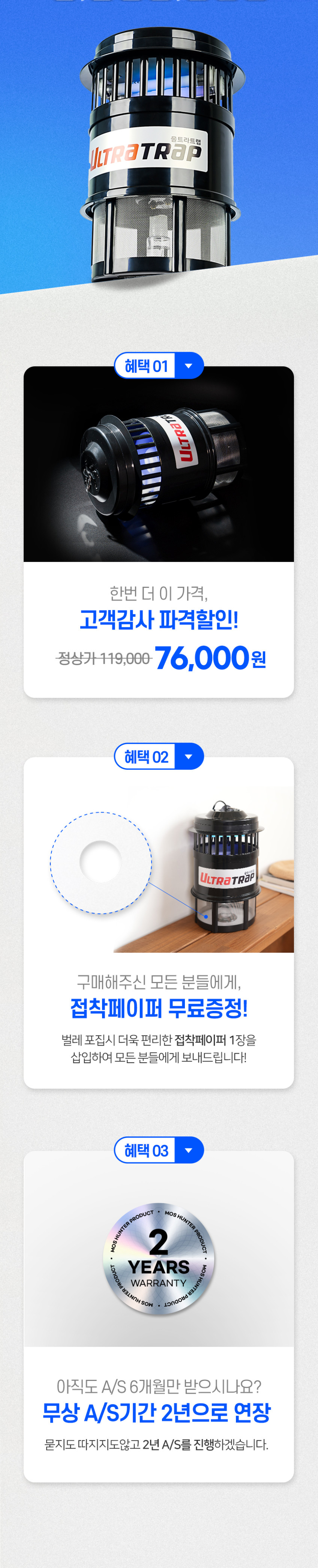 울트라트랩 모기퇴치기 포충기 벌레 날파리 초파리 포집기 가정용 포충등 판매처 상세 정보 이미지 4