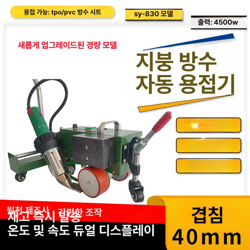PVC용접기 열풍 히트건 기계 가열 천막 텐트 접합기 720-II 2800W 평지면 소형 - 상세 이미지 2