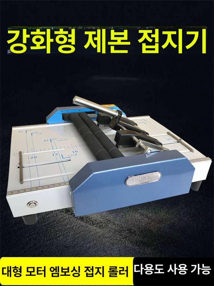 A3 중철 제본기 바인딩 문서 종이 자동 책접기 기계 시접기 책 교재 전동 접기 접는 - 상세 이미지 5