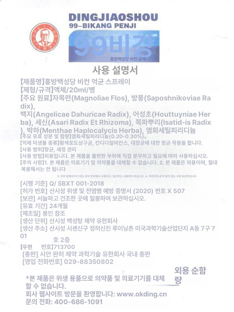 비염 스프레이 완화 비강 코막힘 알레르기 1+2 - 상세 이미지 3