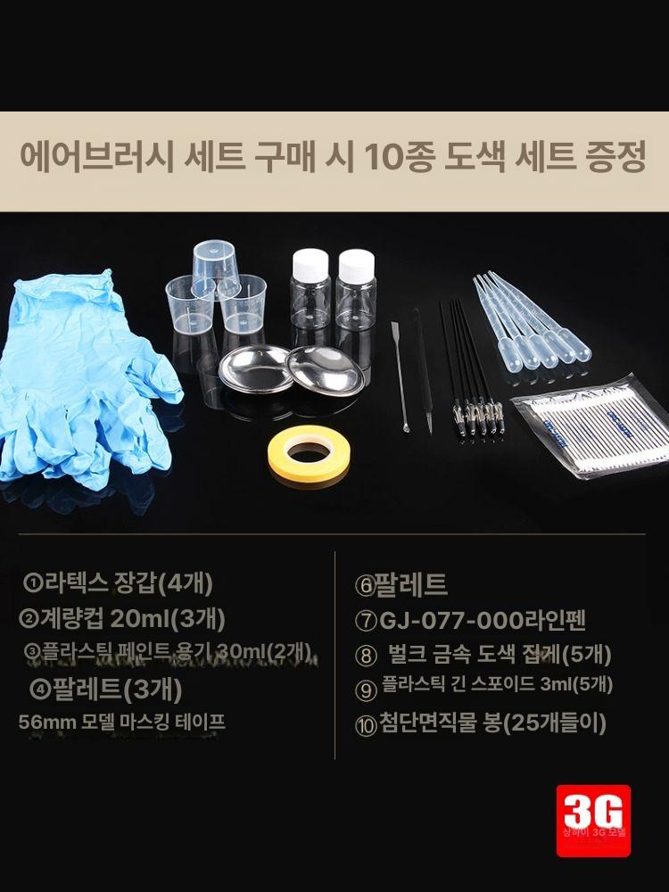 프라모델 에어브러쉬 스프레이 무선 피규어 도료 도색부스 화이트 + 유수다 S-130 - 상세 이미지 5