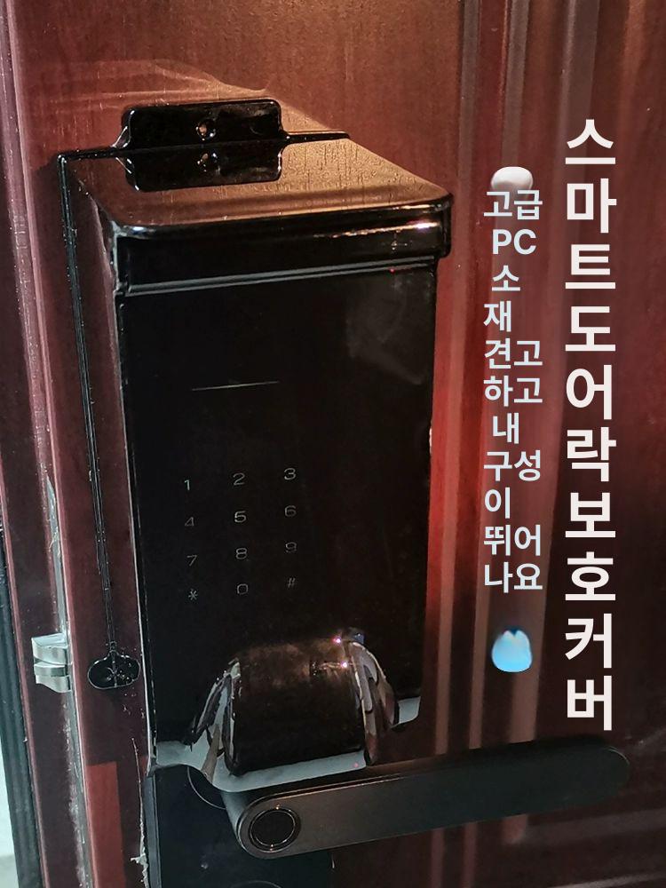 안심 덮개 햇빛가리개 레인커버 도어락 번호키 블랙 X86 블랙 투명 무못 접착제 포함 - 상세 이미지 5