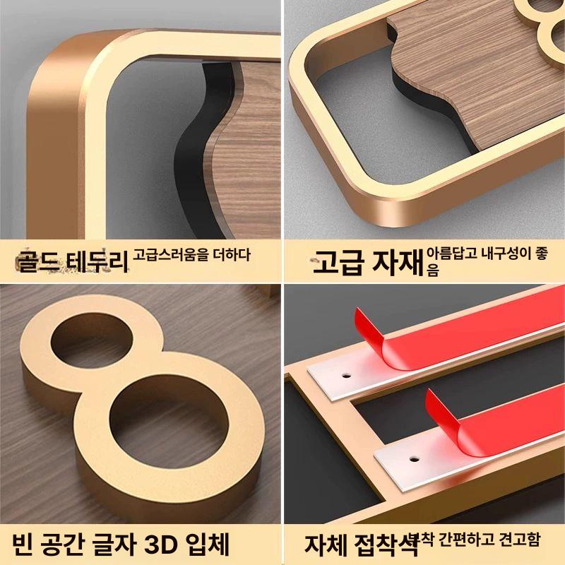 현관문 호실 호수판 세대 번호판 명패 골드 가로형 전체 27x8cm - 상세 이미지 4