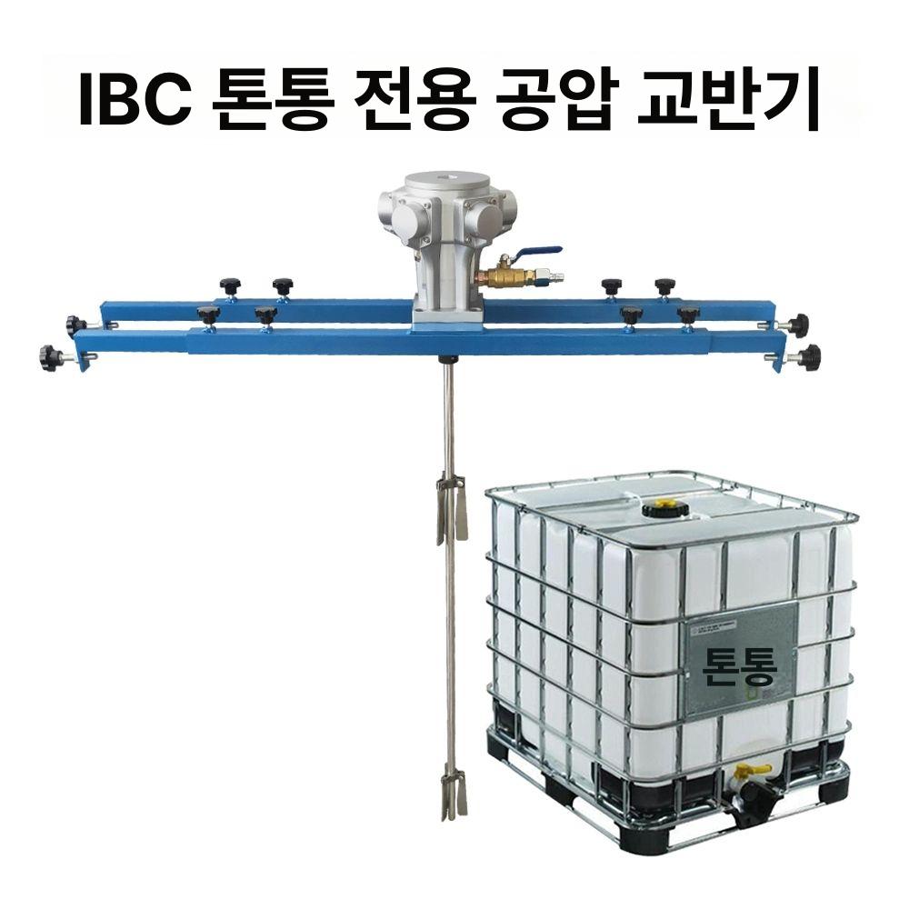 액상 교반기 혼합기 20L 전동 공압 믹서 산업용 배합기 - 상세 이미지 5