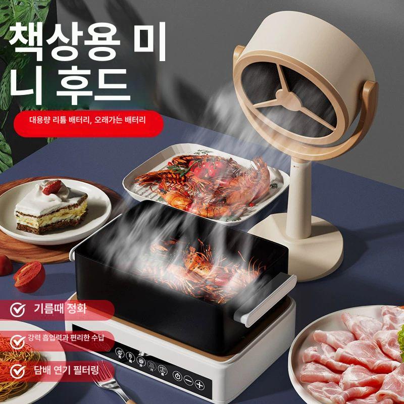 이동식 미니 후드 연기 휴대용 기름 테이블 레인지 카키 직결형 필터 2개 포함 - 상세 이미지 4