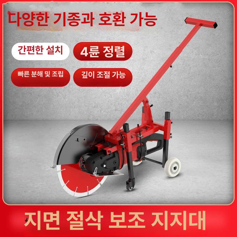 콘크리트 절단기 거치대 시멘트 도로 홈파기 컷팅기 세트 - 상세 이미지 4