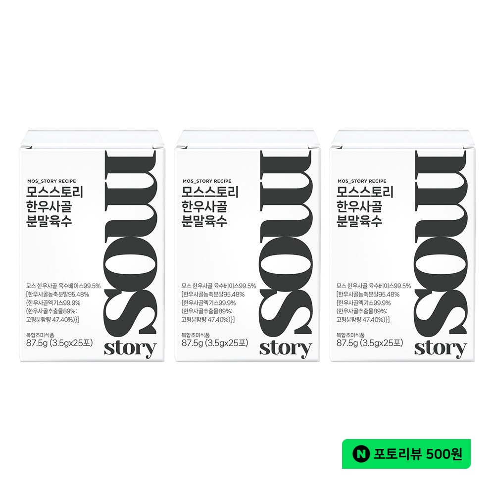 모스스토리 분말육수 코인육수보다 편한 덱스트린 없는 요리가루 한우사골, 25개입, 3개 - 상품 이미지