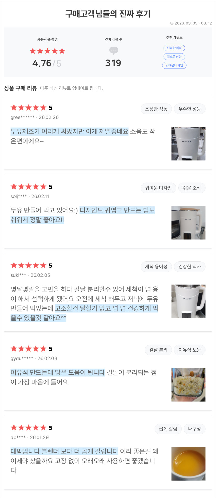 두유 마스터 대용량 콩물 죽 이유식 식혜 제조기 신애라 / MH-MR1504 판매처 상세 정보 이미지 1
