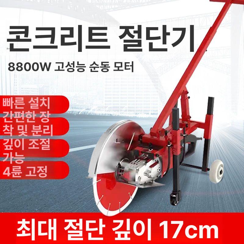 콘크리트 절단기 거치대 시멘트 도로 홈파기 컷팅기 세트 - 상세 이미지 2
