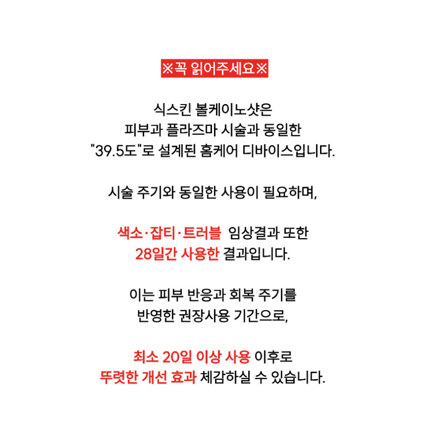 식스킨 플라즈마 볼케이노샷 색소 잡티 미백 트러블 홈케어 기기 피코토닝 뷰티 디바이스 기계 판매처 상세 정보 이미지 2