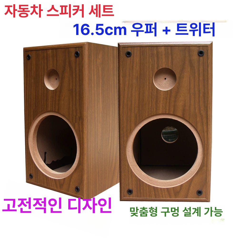 스피커 통 6.5인치 캐비닛 케이스 우퍼 우드 월넛우드패턴 전면판 21mm - 상세 이미지 5