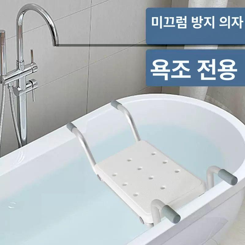 욕조 의자 환자용 간이 체어 요양원 샤워 스툴 노약자 화이트 욕조 내부 폭 58-88cm - 상세 이미지 3