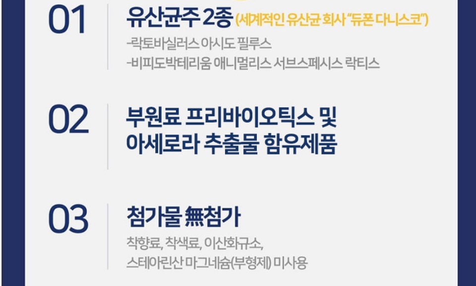 사나투라 유산균 프로바이오틱스 미플로란 플러스 200g 2개 - 상세 이미지 4